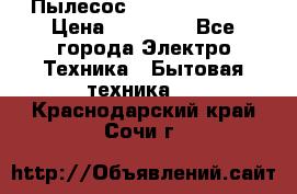 Пылесос Kirby Serenity › Цена ­ 75 999 - Все города Электро-Техника » Бытовая техника   . Краснодарский край,Сочи г.